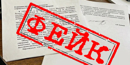 Осторожно, фейк: ложный документ о детях из Беларуси в Брянской области появился в Telegram