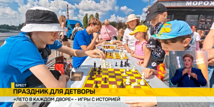 БРСМ возвращает дворовые игры детям Бреста