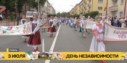 Празднование Дня Независимости в Гомеле началось с шествия к Вечному огню