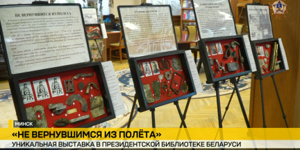 «Не вернувшимся из полета»: в Минске открылась выставка о подвиге летчиков-героев
