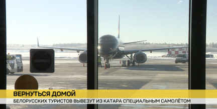«Белавиа» направит эвакуационный самолет в Катар, чтобы вывезти белорусских туристов