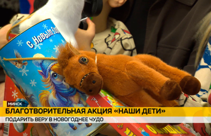 Игрушки, сладости и вера в чудо: Генпрокуратура присоединилась к акции «Наши дети»