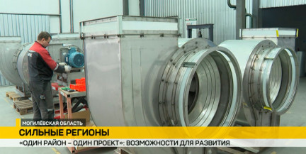 Как на Могилёвщине реализуется программа «Один район – один проект». Репортаж ОНТ
