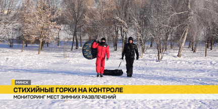 Стихийные горки на контроле: столичные власти проверяют места для зимних развлечений