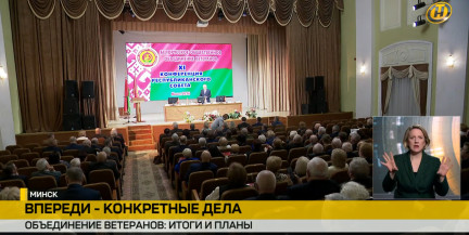 Объединение ветеранов подвело итоги пятилетки