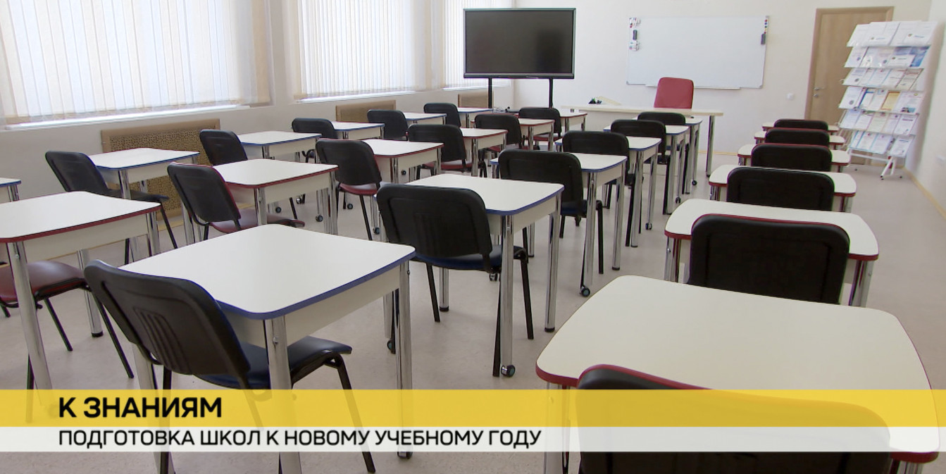 495 школ Минской области получили паспорта готовности