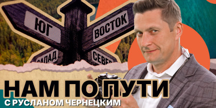 Космическая Ельня и старинные Миоры: секреты столицы болот, плов с клюквой и самый большой водопад – в проекте «Нам по пути»
