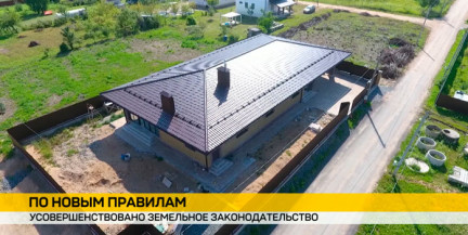 В Беларуси усовершенствовано земельное законодательство: что важно знать