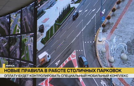 В Минске внедряют цифровой контроль и новые тарифы для парковок