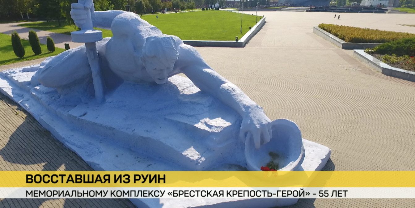 Мемориальному комплексу «Брестская крепость-герой» – 55 лет