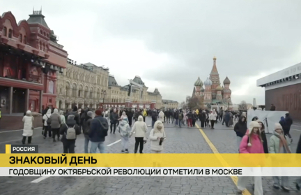 Как отмечают годовщину Октябрьской революции в России – репортаж ОНТ