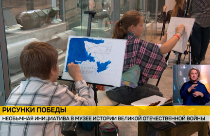 Рисунки победы: в Музее истории Великой Отечественной войны прошел детский пленэр