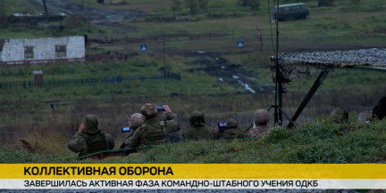 Учения ОДКБ: белорусские военные отработали совместные действия на российском полигоне