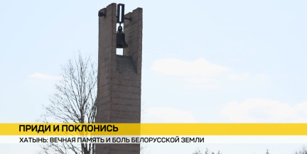 Боль, которую не излечит время. Сегодня исполняется 83 года со дня Хатынской трагедии