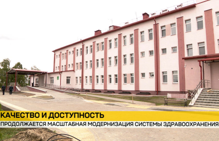 В Беларуси проходит масштабная модернизация системы здравоохранения