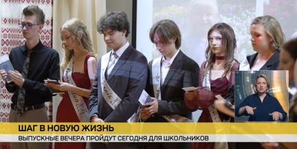 Шаг в новую жизнь. Выпускные вечера пройдут 12 июня для школьников