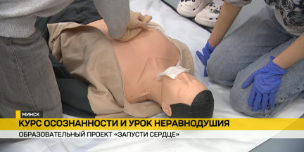 «Запусти сердце». Как старшеклассники по всей стране осваивают правила первой помощи
