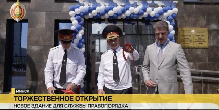 Иван Кубраков принял участие в открытии городского отдела милиции Октябрьского РУВД в «Минск-Мире»