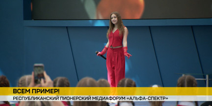 В Минске прошел медиафорум для пионеров