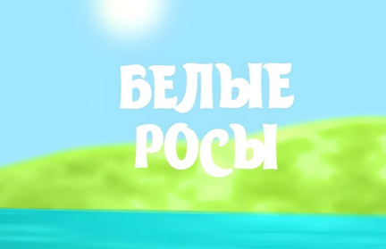 Что удивляет иностранцев в Беларуси: «ряса» мясного барона, сырные дырки, огромные яйца. Смотрите «Белые росы»