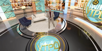 Эфир «Наше утро. Суббота» впервые вышел из студии виртуальной реальности ОНТ