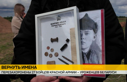 Останки белорусов–бойцов Красной армии перезахоронены в Калужской области
