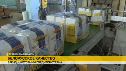 Качество как национальный бренд: предприятия Гродненской области показали свои производства