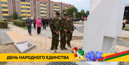 Память, которая объединяет: в Березе тысячи людей несут цветы к мемориалу в День народного единства