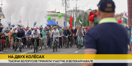 В Минске состоялся масштабный велокарнавал «Viva, Ровар!»