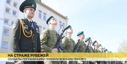 Более тысячи новобранцев погранслужбы приняли присягу накануне Дня пограничника