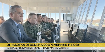 На полигоне «Лосвидо» в Витебской области завершилось учение ОДКБ «Нерушимое братство»