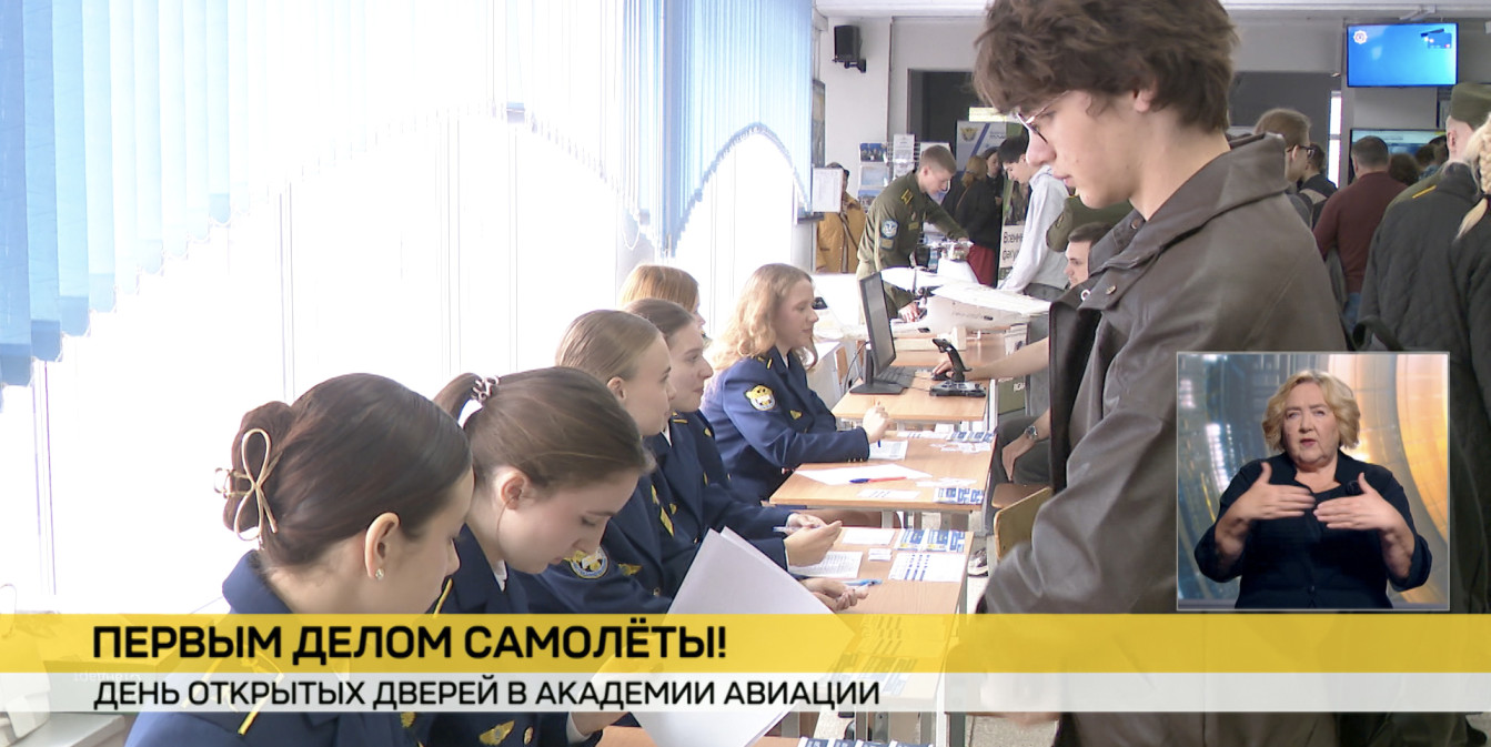 В Белорусской государственной академии авиации прошел День открытых дверей