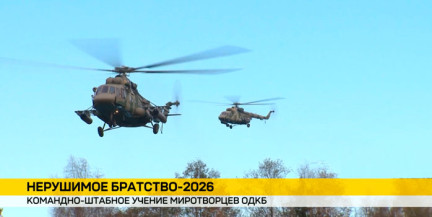 Три этапа миротворческой операции: что отрабатывают силы ОДКБ в Беларуси