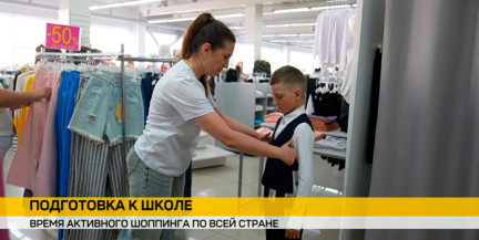 Финал школьного шоппинга: в последний выходной лета белорусские магазины фиксируют наплыв покупателей