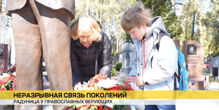 Радуница или Пасха усопших. Память ушедших предков чтут белорусы