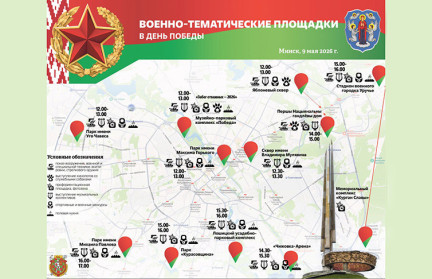 Сколько военных площадок будет в Минске 9 Мая, рассказали в Минобороны