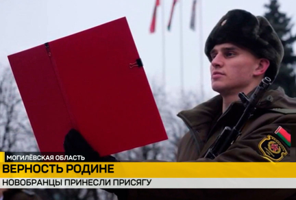 Присягу на верность Родине принесли новобранцы в Могилевской области