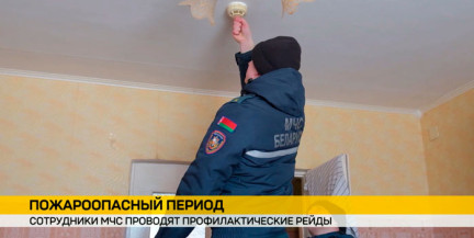 МЧС проводит масштабные рейды по пожарной безопасности в Минской области