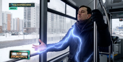 Осадочек остался. В Минске пассажиров троллейбуса ударило током – чем все закончилось