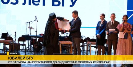 200 000 выпускников, 36-е место в рейтинге БРИКС: БГУ празднует 105-летие