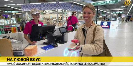 «Собери свое эскимо»: Минский хладокомбинат №2 представил новую фишку