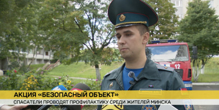 Отработка эвакуации и правила выживания: минские спасатели провели акцию «Безопасный объект» в общежитии