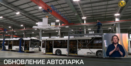 Обновление автопарка продолжается в Беларуси