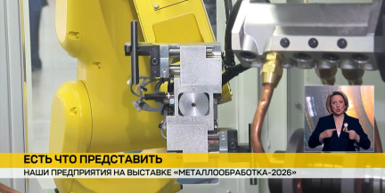Предприятия «МТЗ‑Холдинга» представят продукцию на выставке «Металлообработка‑26»