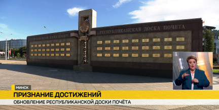 Республиканскую доску почета обновят к Празднику труда