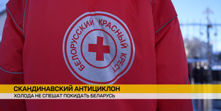 Беларусь сковали морозы: объявлен оранжевый уровень опасности