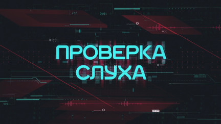 Фейковые письма студентам от ректоров рассылают мошенники. Как не попасть в ловушку – смотрите в «Проверке слуха»