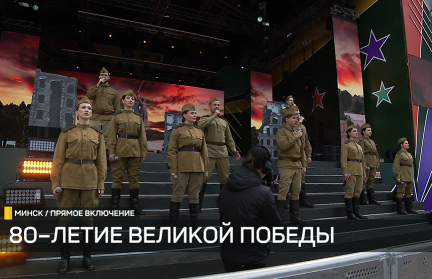 В Минске у Дворца спорта прозвучали победные песни в исполнении белорусских и российских исполнителей