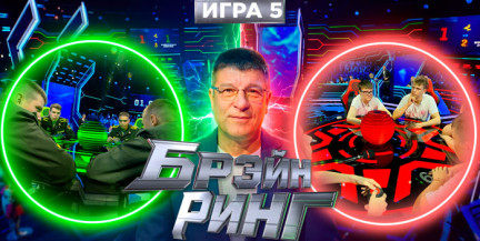 «Брэйн ринг»: битва молодых интеллектов – кто заберет путевку в финал