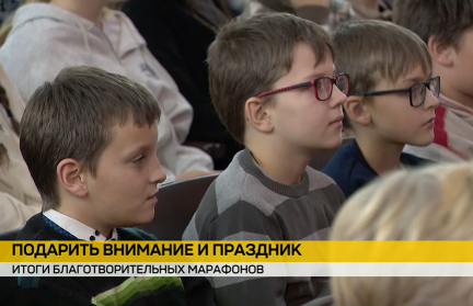 Подведены итоги республиканских благотворительных акций «Наши дети» и «От всей души»